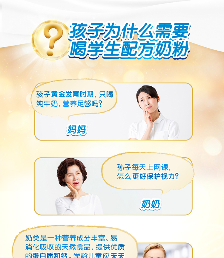 尊龙凯时·(中国区)人生就是搏!学优素学生奶粉（6-15岁）