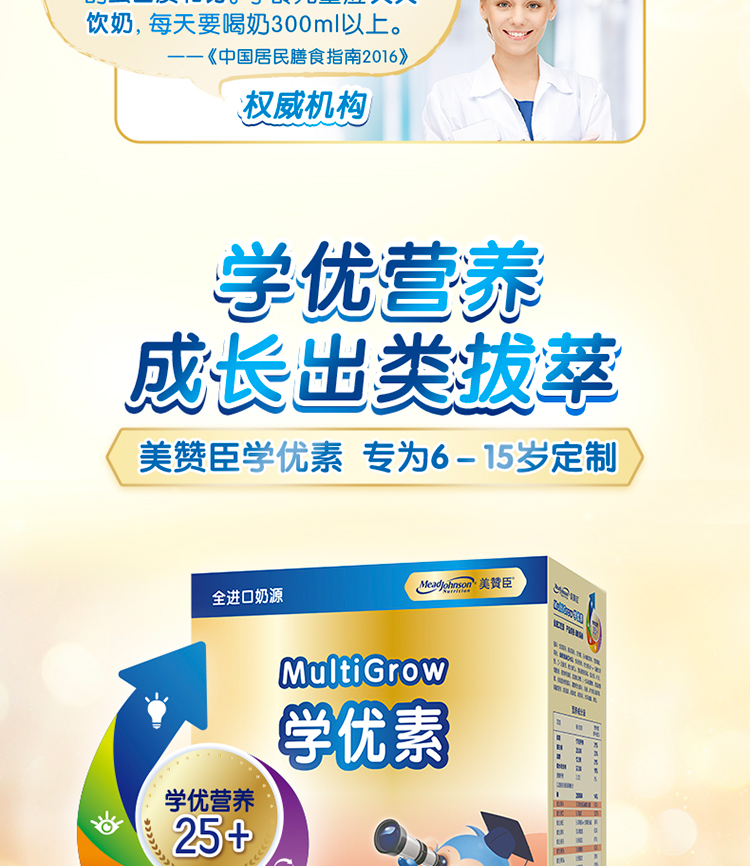 尊龙凯时·(中国区)人生就是搏!学优素学生奶粉（6-15岁）