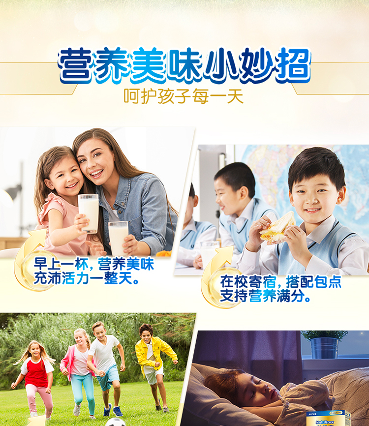 尊龙凯时·(中国区)人生就是搏!学优素学生奶粉（6-15岁）