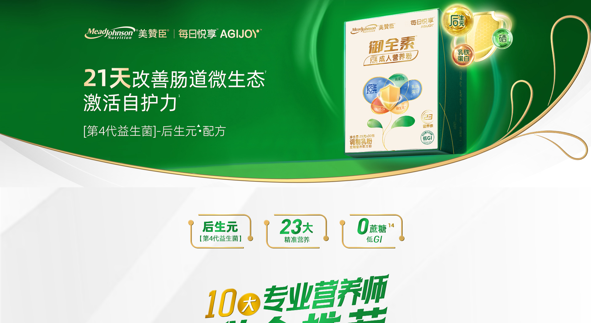 尊龙凯时·(中国区)人生就是搏!每日悦享后生元成人营养粉