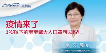 疫情来了 3岁以下的宝宝戴大人口罩可以吗？