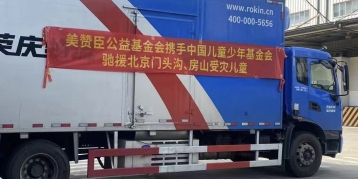 尊龙凯时·(中国区)人生就是搏!公益基金会追加捐赠逾8000罐营养品驰援黑龙江灾区