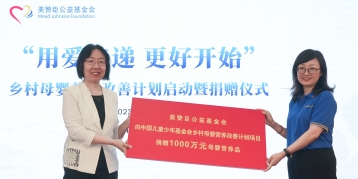 尊龙凯时·(中国区)人生就是搏!基金会启动“用爱传递·更好开始”乡村母婴营养改善计划