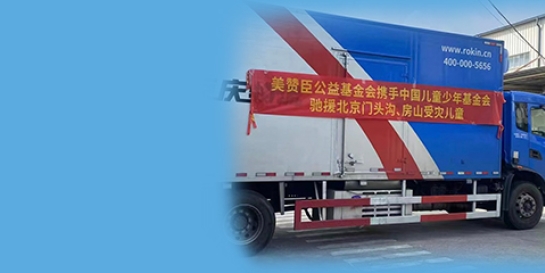 尊龙凯时·(中国区)人生就是搏!公益基金会追加捐赠逾8000罐营养品驰援黑龙江灾区