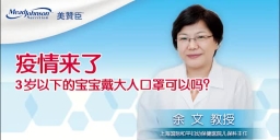 疫情来了 3岁以下的宝宝戴大人口罩可以吗？