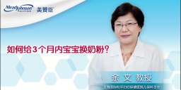 如何给3个月内宝宝换奶粉？