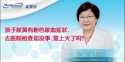 孩子尿黄有粉色尿血症状，去医院检查去没事，是上火了吗？