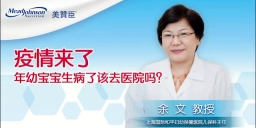 疫情来了 年幼宝宝生病了该去医院吗？